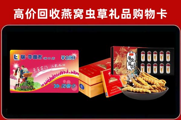 伊吾县回收礼品卡